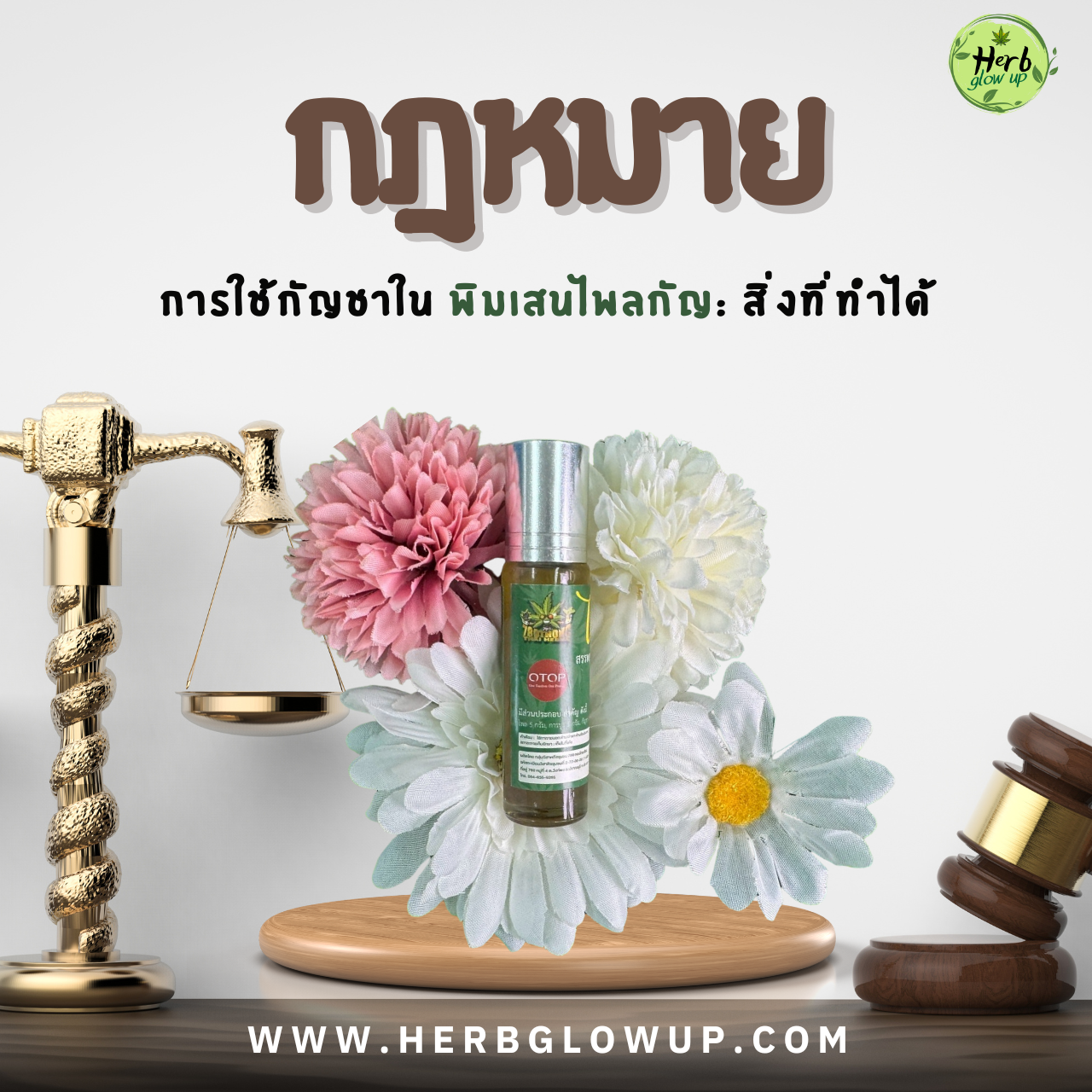 กฎหมายพิมเสนไพลกัญ