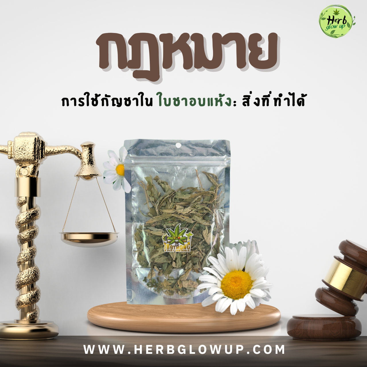 กฎหมายใบชาอบแห้ง