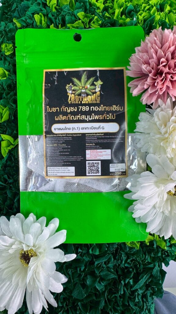 ข้อดี ของใบกัญชาชง3