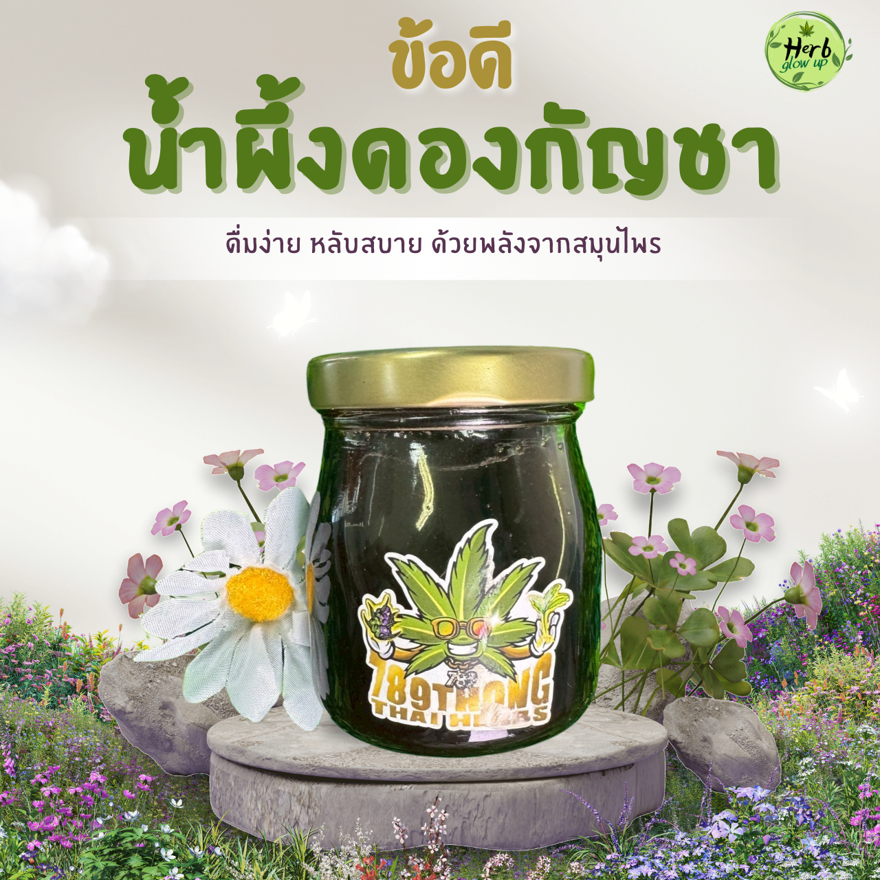 ข้อดีของน้ำผึ้งดองกัญชา