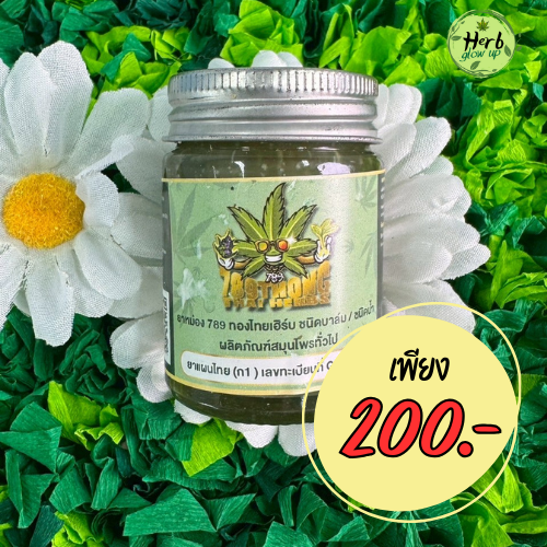 ราคากัญชงยาหม่อง