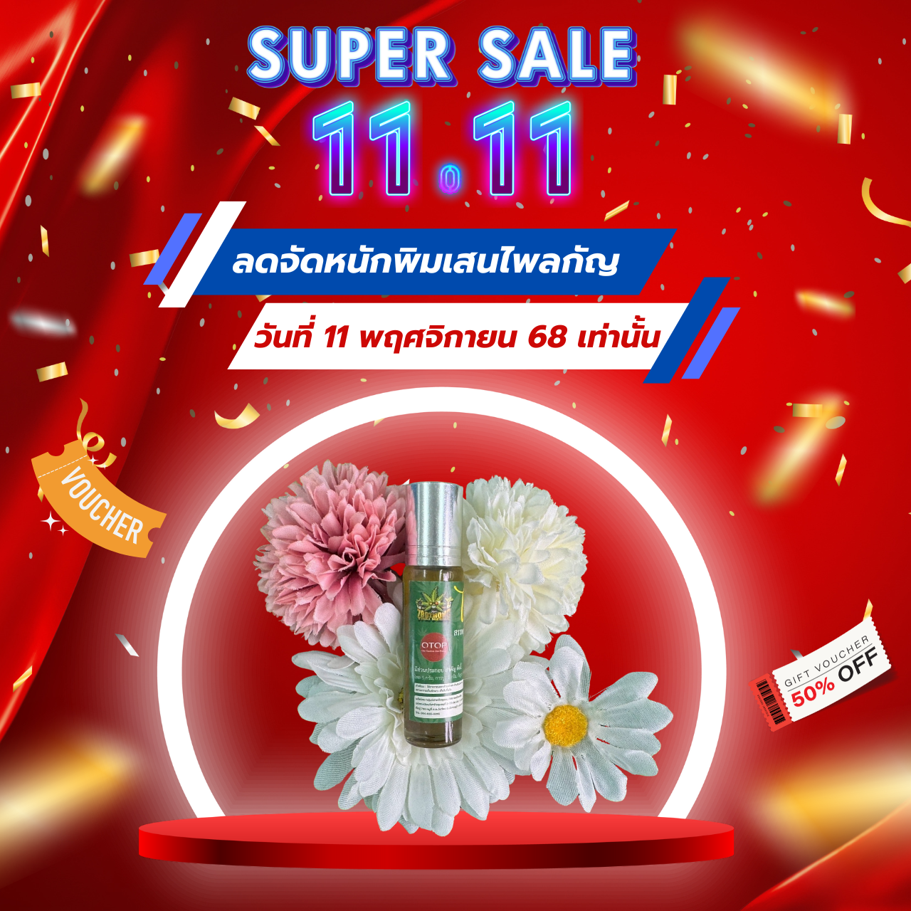 ลดจัดหนักพิมเสนไพลกัญ