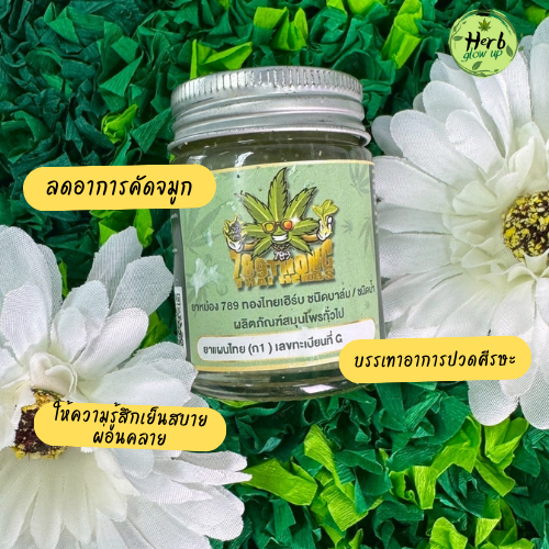 สรรพคุณกัญชงยาหม่อง