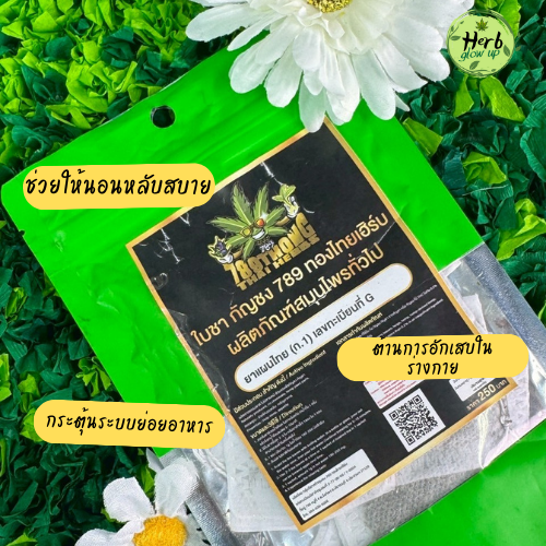 สรรพคุณใบชากัญชง