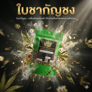 ใบชากัญชงAI